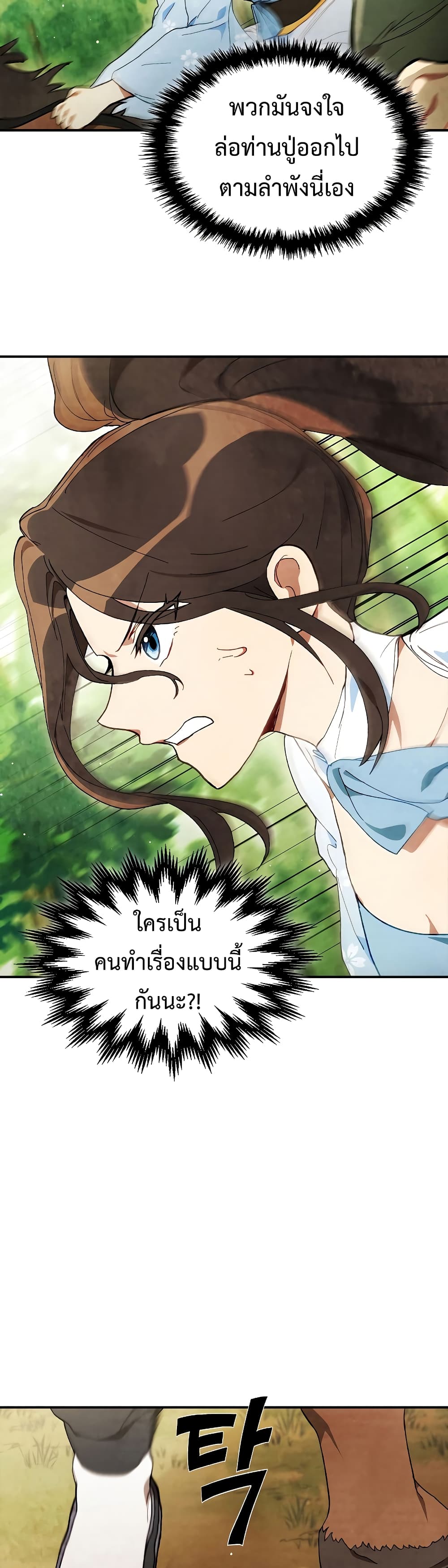 Chronicles Of The Martial God’s Return ตอนที่ 45 (7)