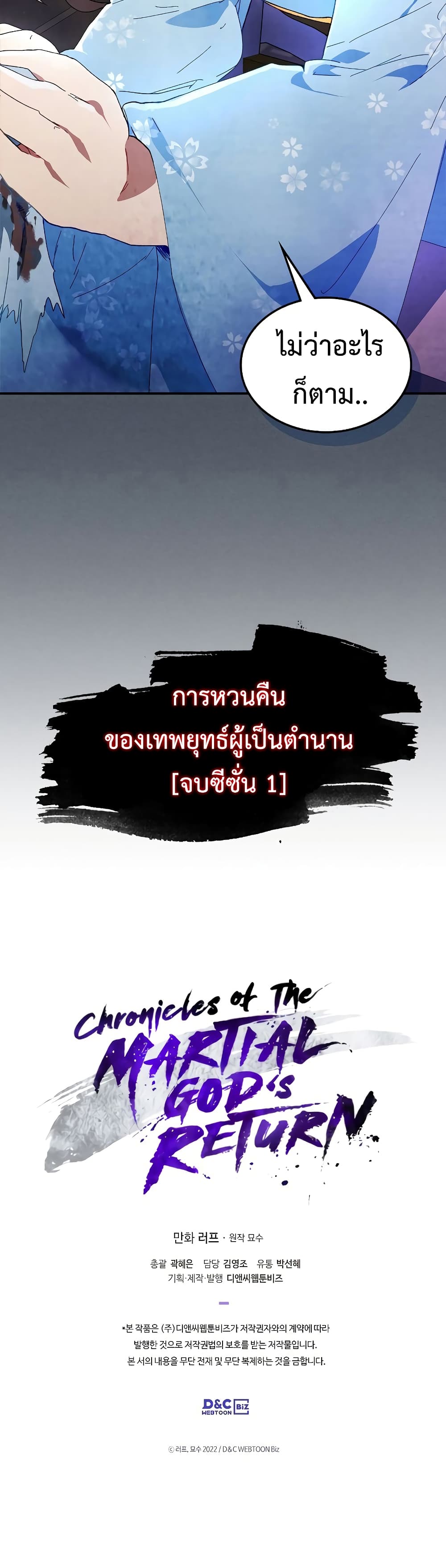 Chronicles Of The Martial God’s Return ตอนที่ 45 (41)