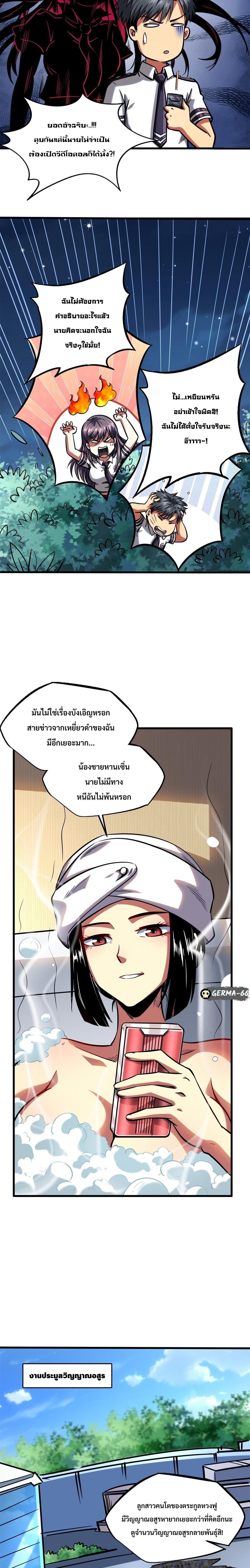 Super God Gene ตอนที่80 (8)