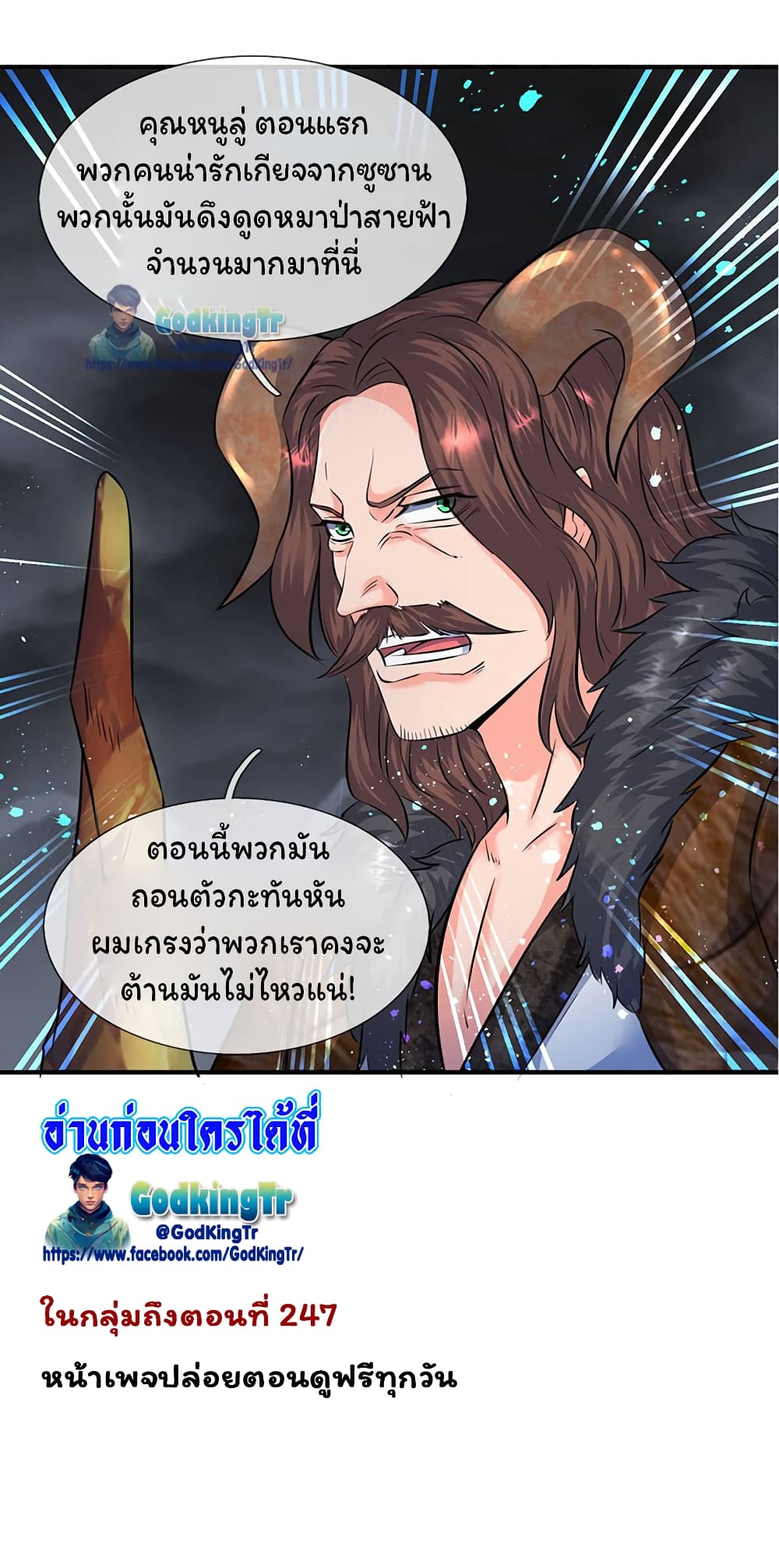 Eternal god King เธ•เธญเธเธ—เธตเน 109 (20)