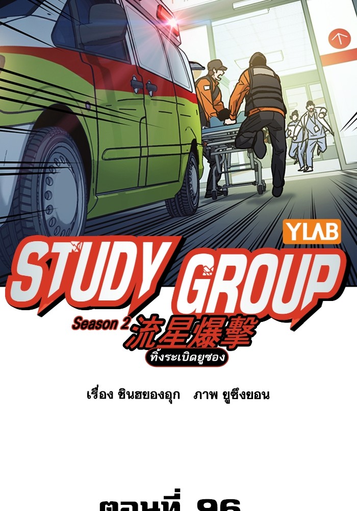 study group เธ•เธญเธเธ—เธตเน 215 (30)