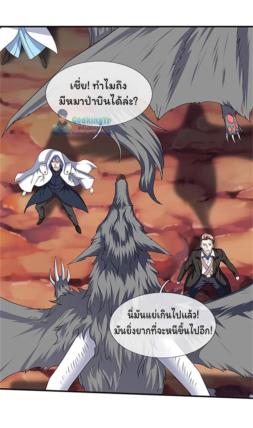 Eternal god King เธ•เธญเธเธ—เธตเน 106 (2)