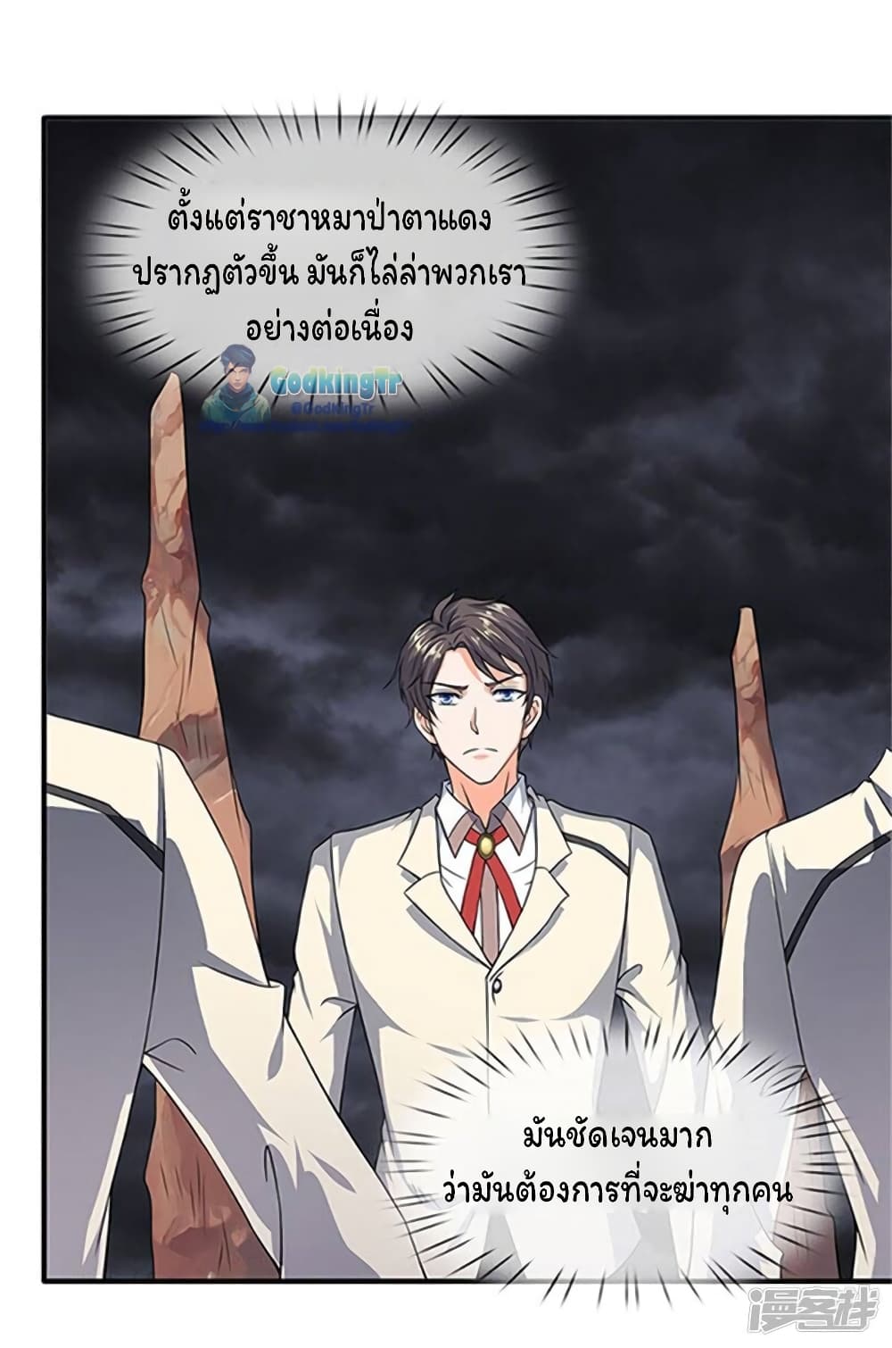 Eternal god King เธ•เธญเธเธ—เธตเน 106 (4)