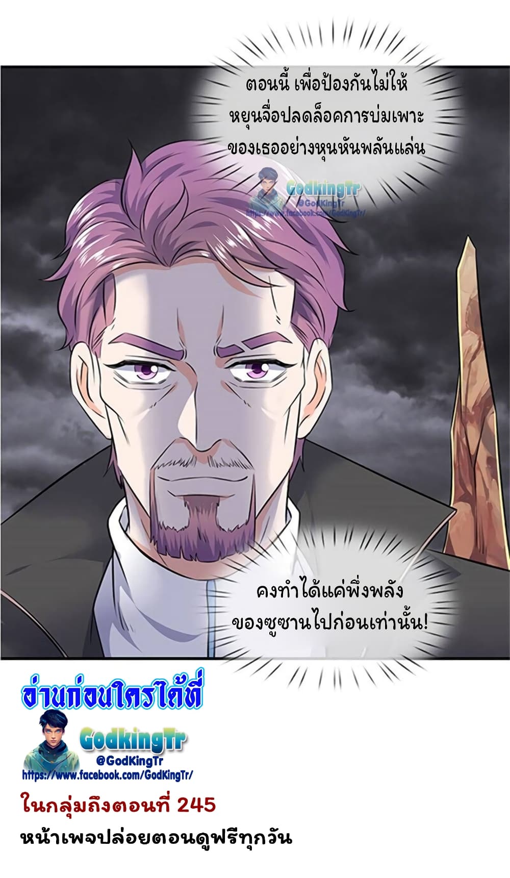 Eternal god King เธ•เธญเธเธ—เธตเน 107 (25)