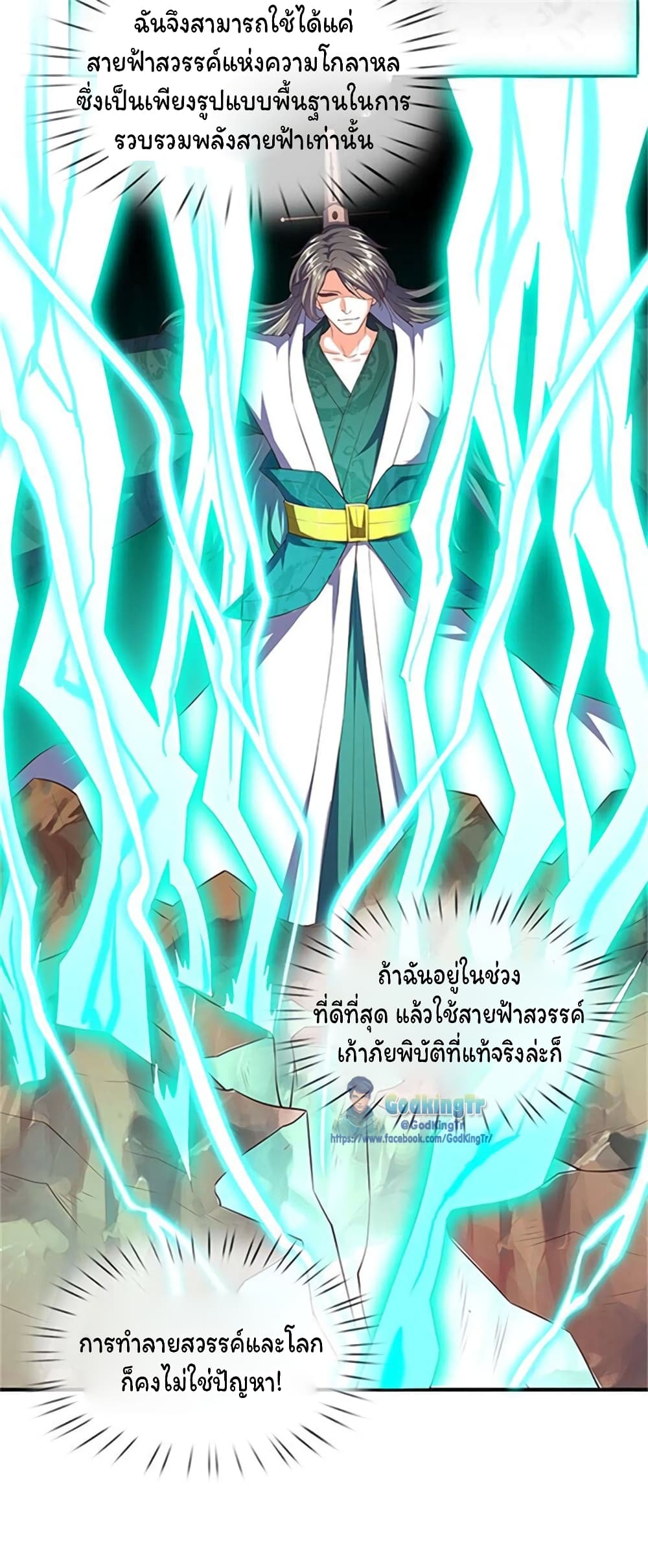 Eternal god King เธ•เธญเธเธ—เธตเน 105 (12)