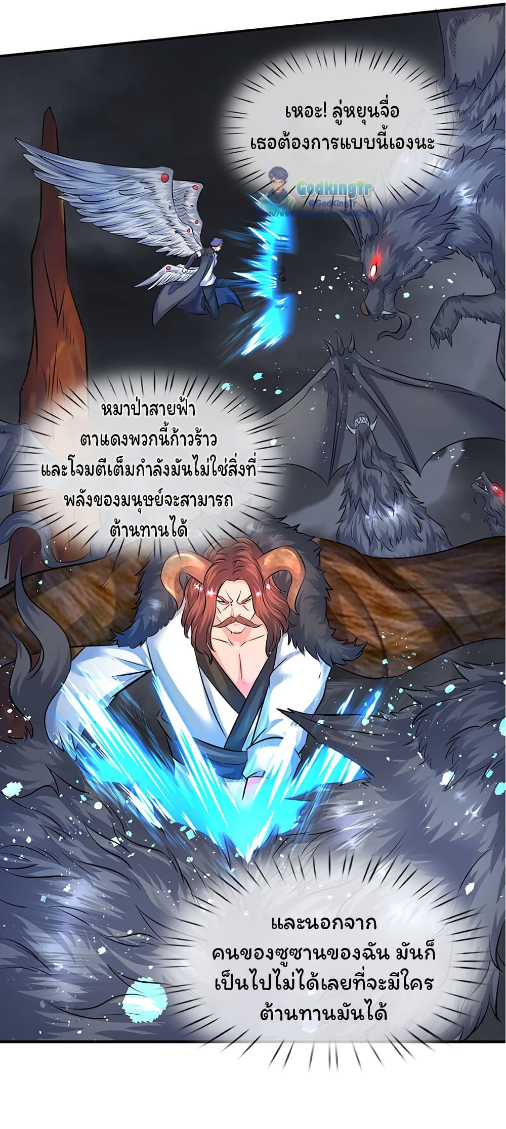 Eternal god King เธ•เธญเธเธ—เธตเน 109 (17)