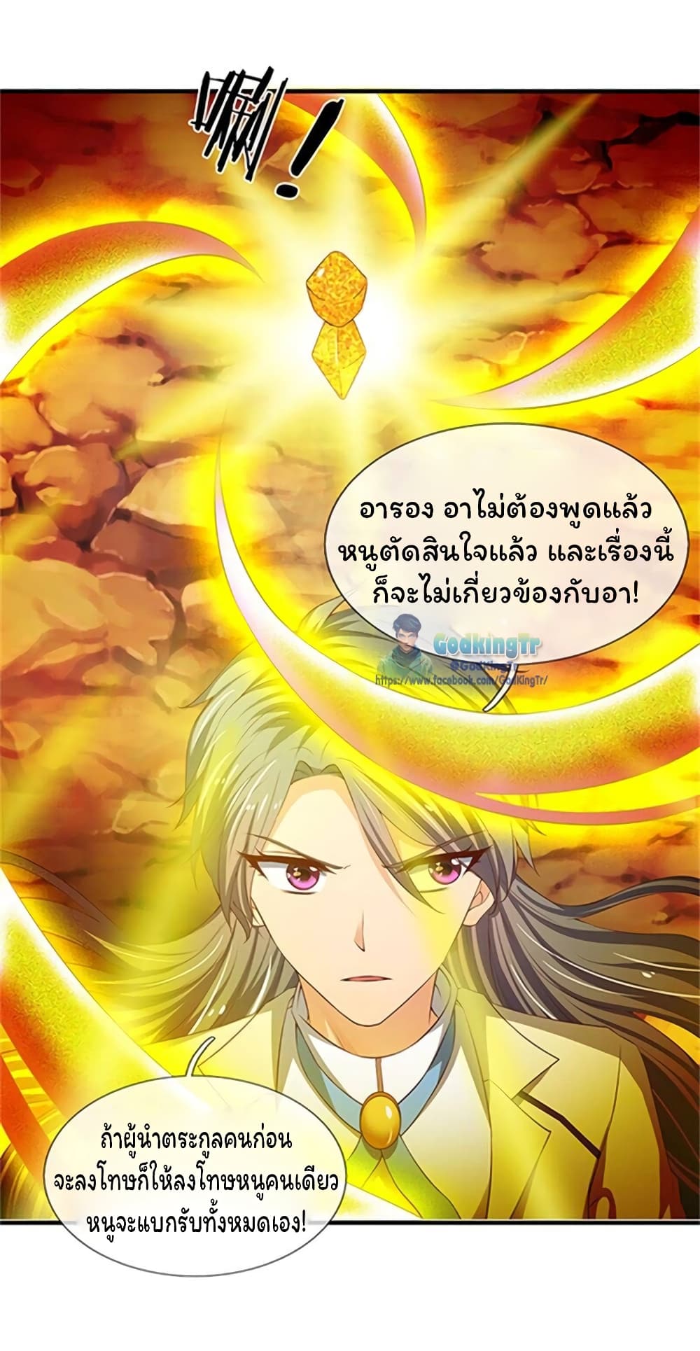 Eternal god King เธ•เธญเธเธ—เธตเน 110 (4)