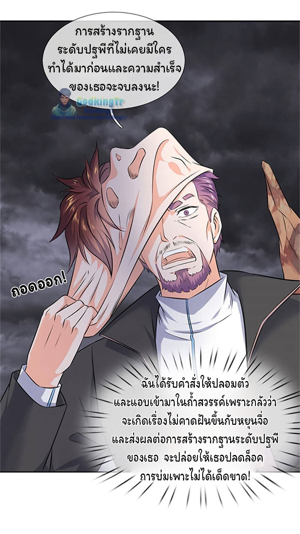 Eternal god King เธ•เธญเธเธ—เธตเน 107 (5)