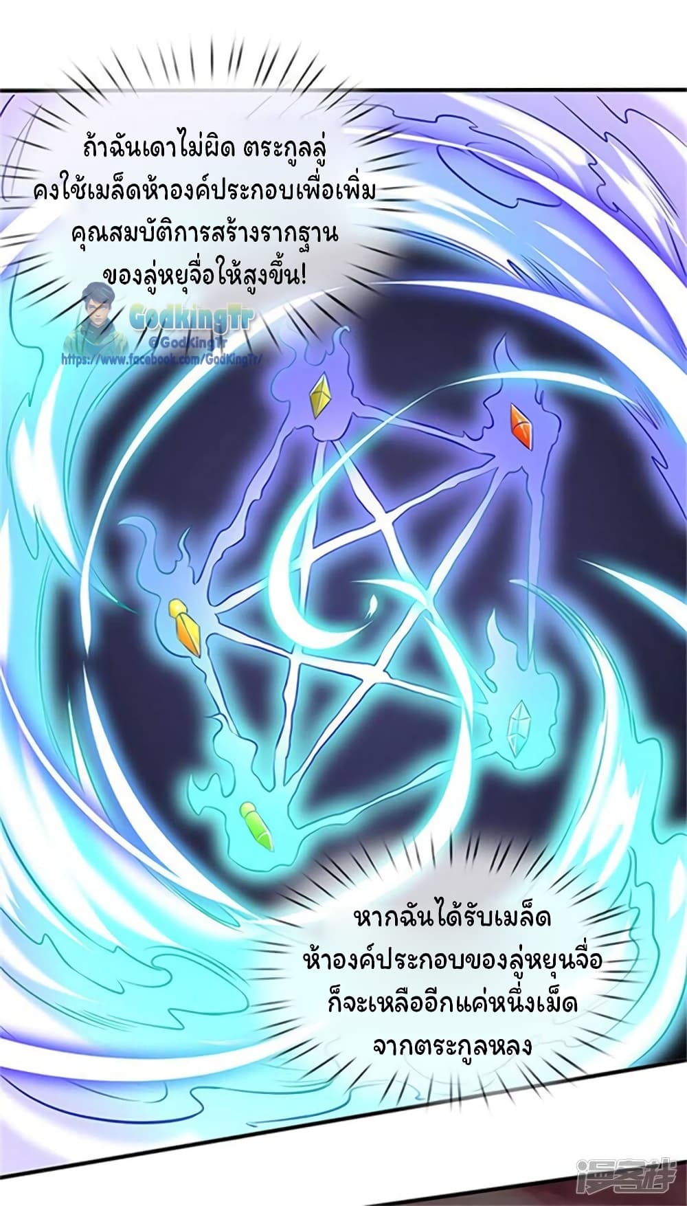 Eternal god King เธ•เธญเธเธ—เธตเน 107 (8)