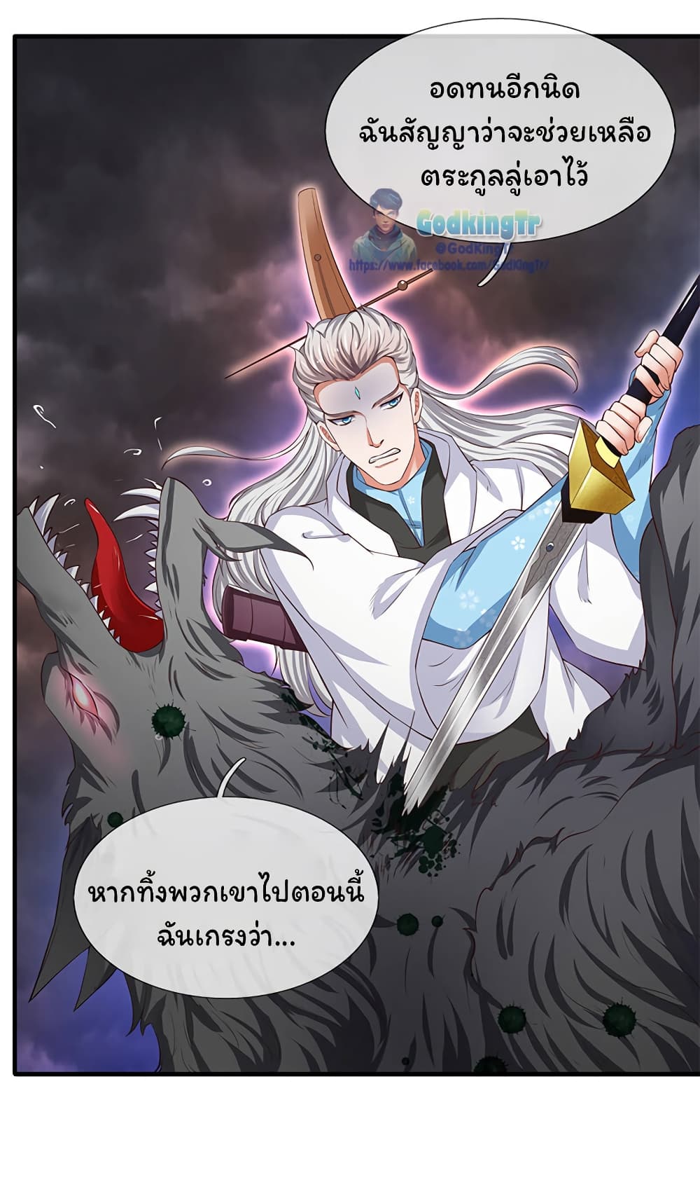 Eternal god King เธ•เธญเธเธ—เธตเน 108 (7)