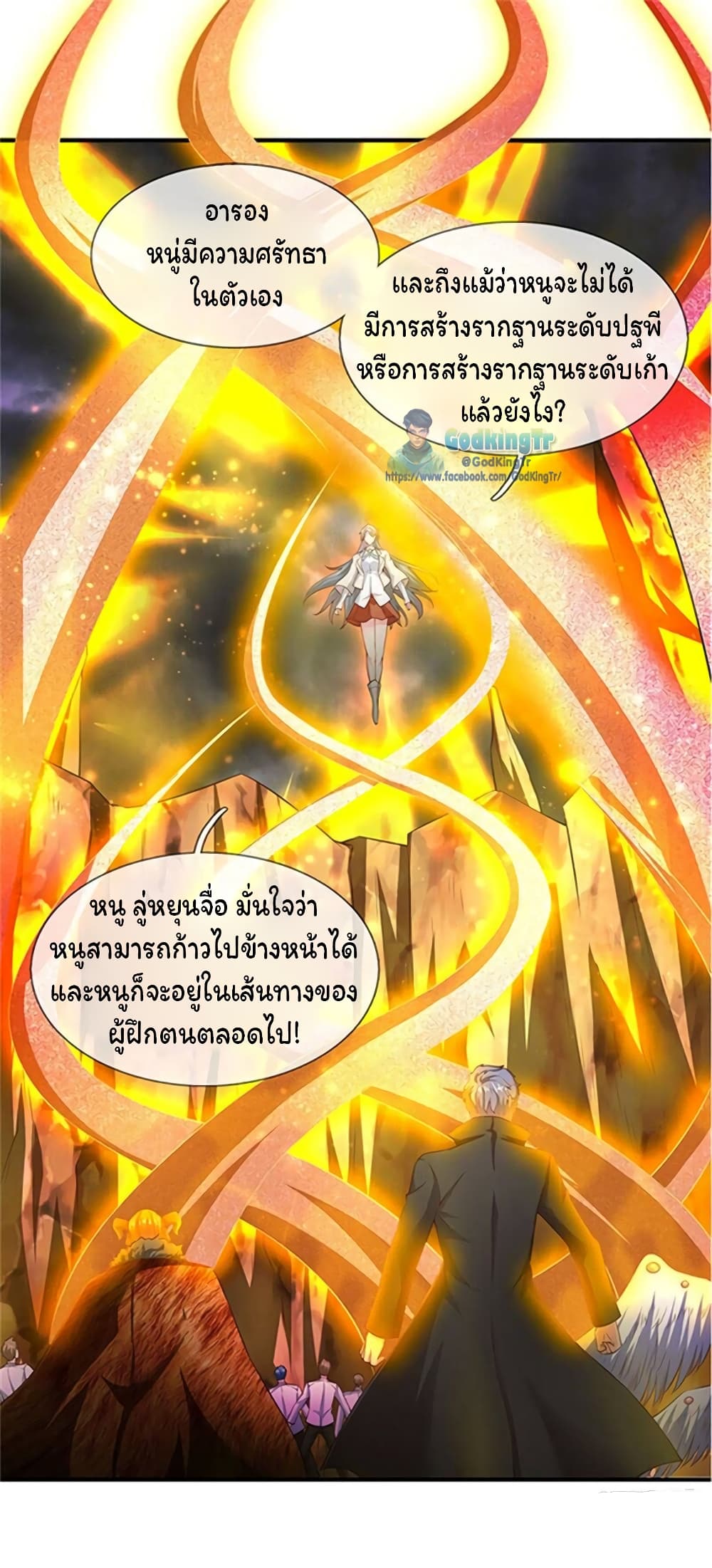 Eternal god King เธ•เธญเธเธ—เธตเน 110 (7)