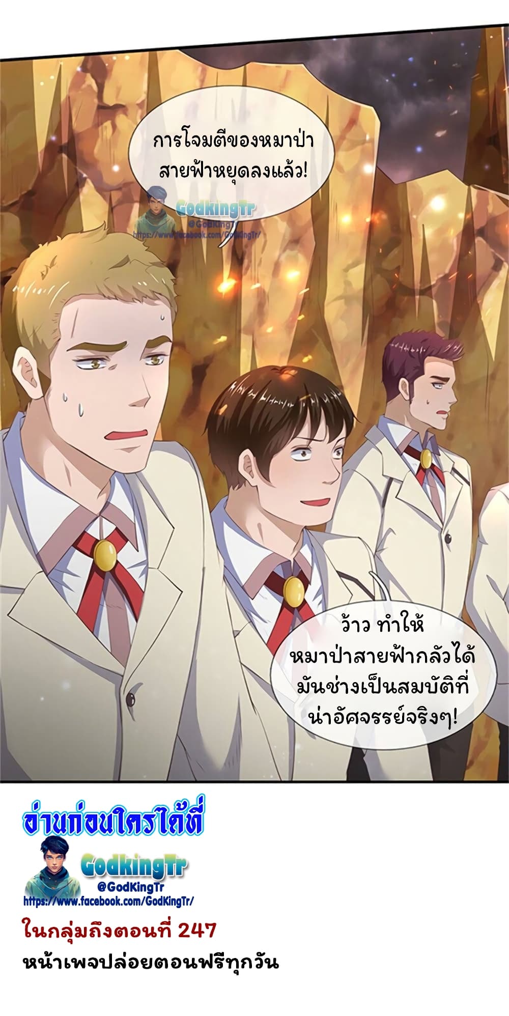 Eternal god King เธ•เธญเธเธ—เธตเน 110 (24)