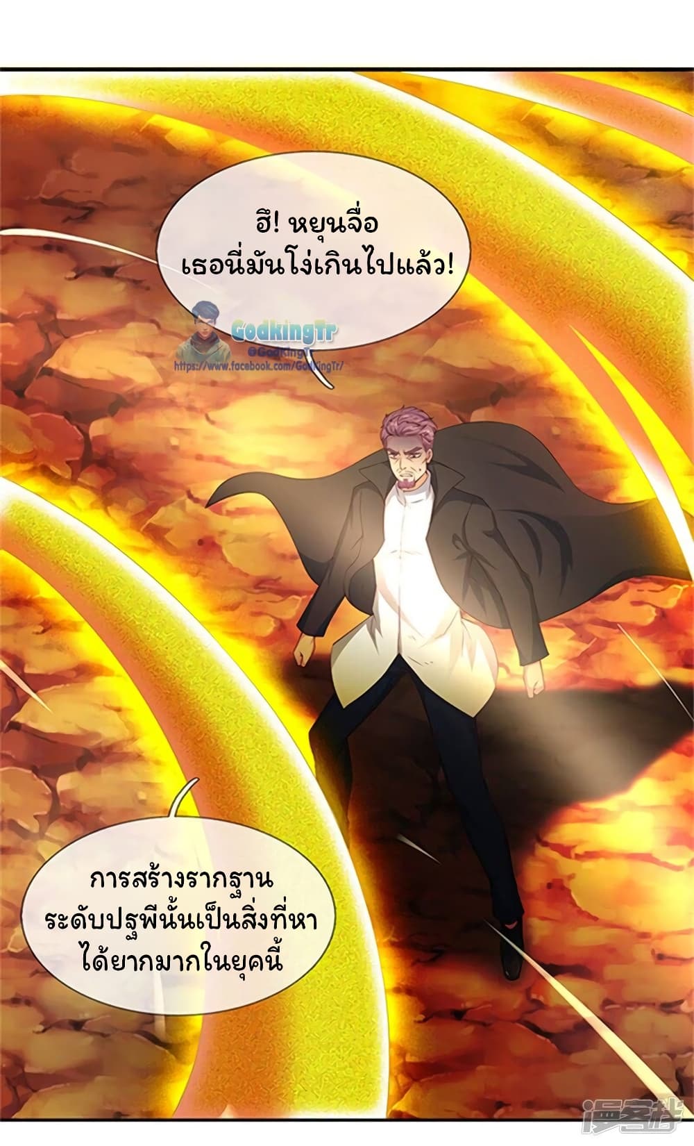 Eternal god King เธ•เธญเธเธ—เธตเน 110 (5)