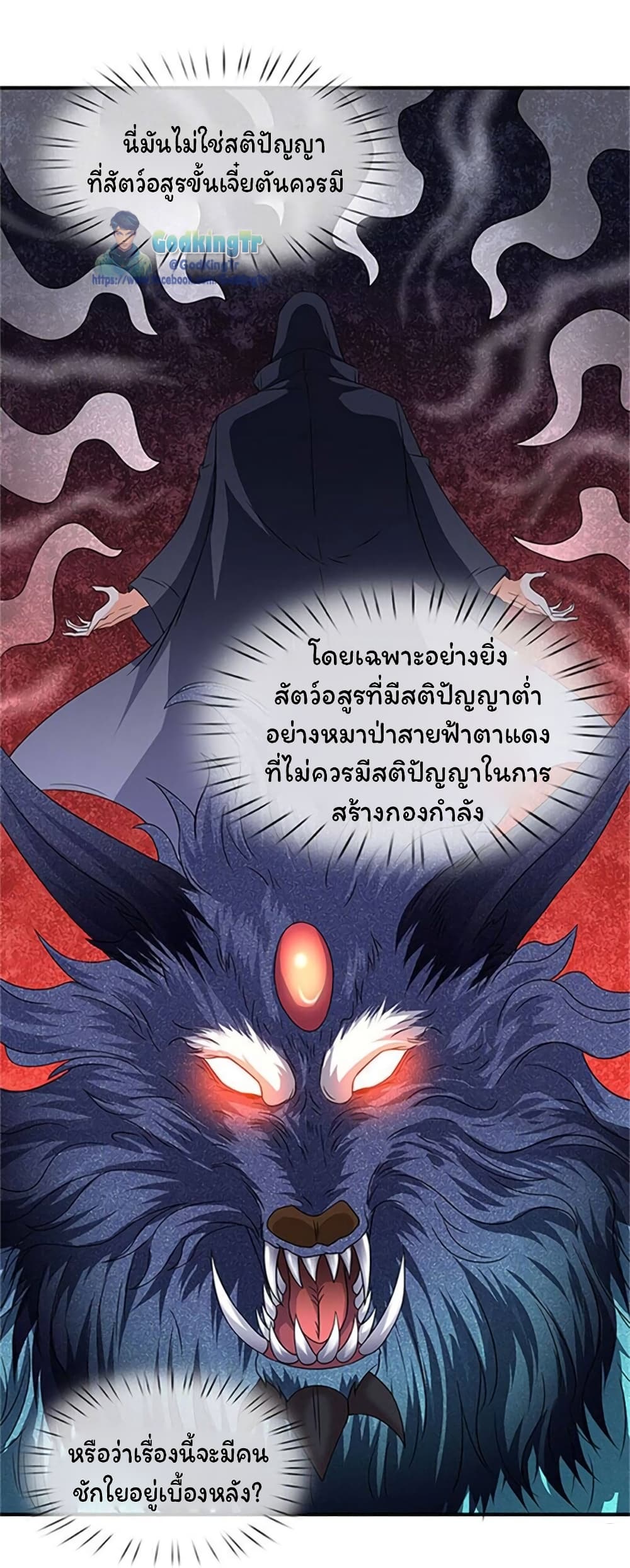 Eternal god King เธ•เธญเธเธ—เธตเน 106 (5)