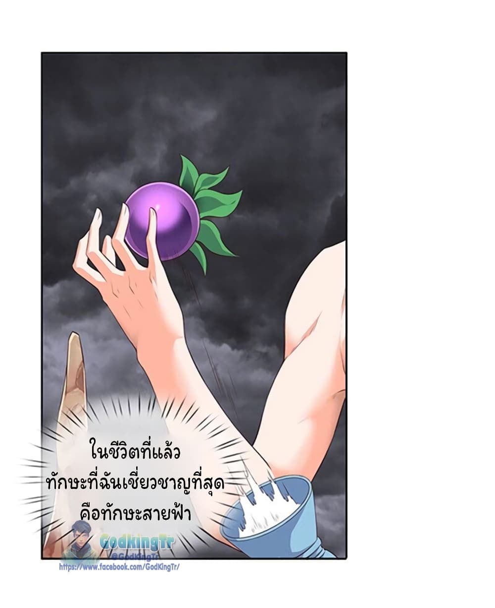 Eternal god King เธ•เธญเธเธ—เธตเน 105 (9)