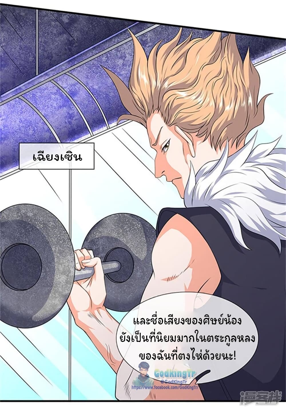 Eternal god King เธ•เธญเธเธ—เธตเน 106 (11)