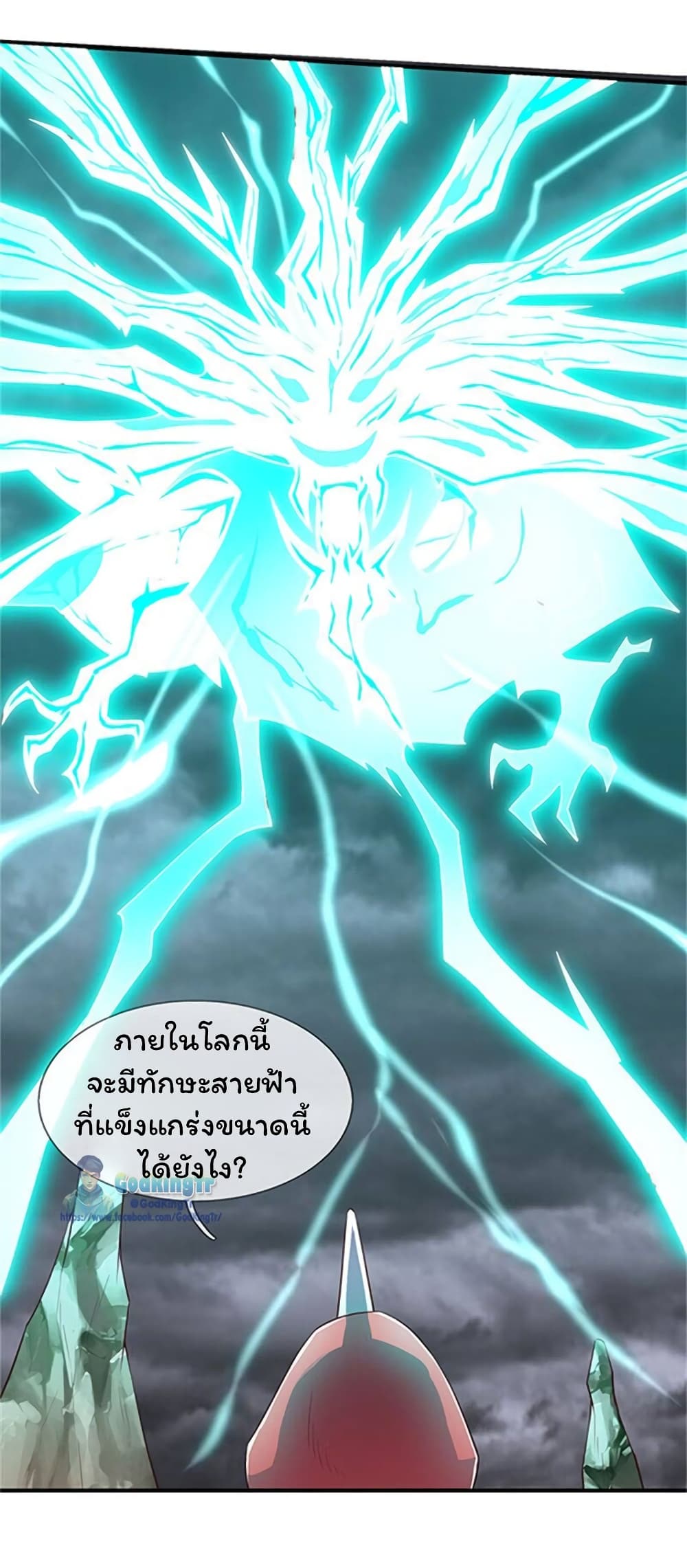 Eternal god King เธ•เธญเธเธ—เธตเน 105 (5)