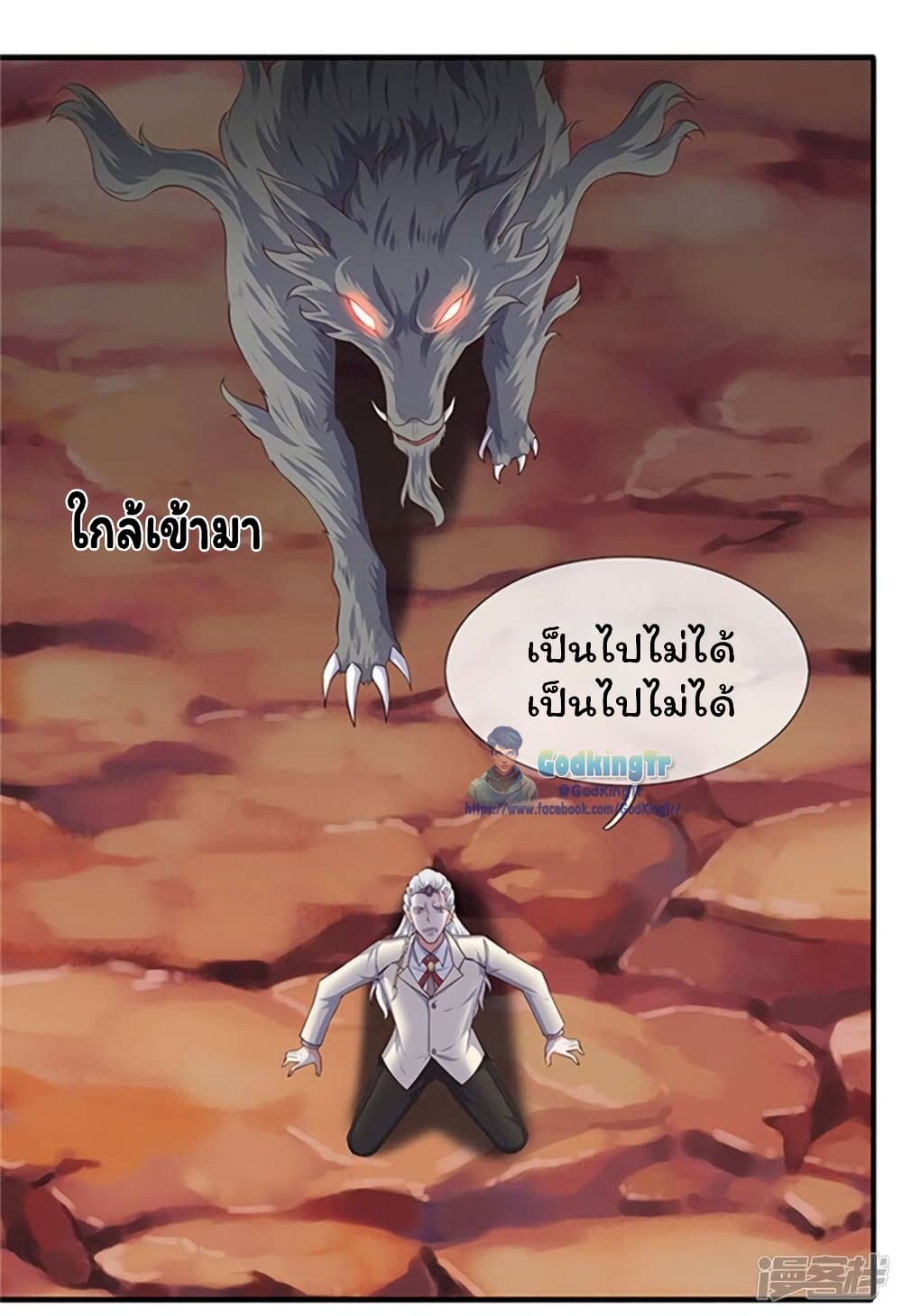 Eternal god King เธ•เธญเธเธ—เธตเน 105 (13)